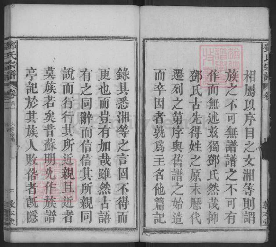 湖北省黄冈市罗田县邓氏敦本堂族谱-邓氏宗谱.pdf电子版预览图2