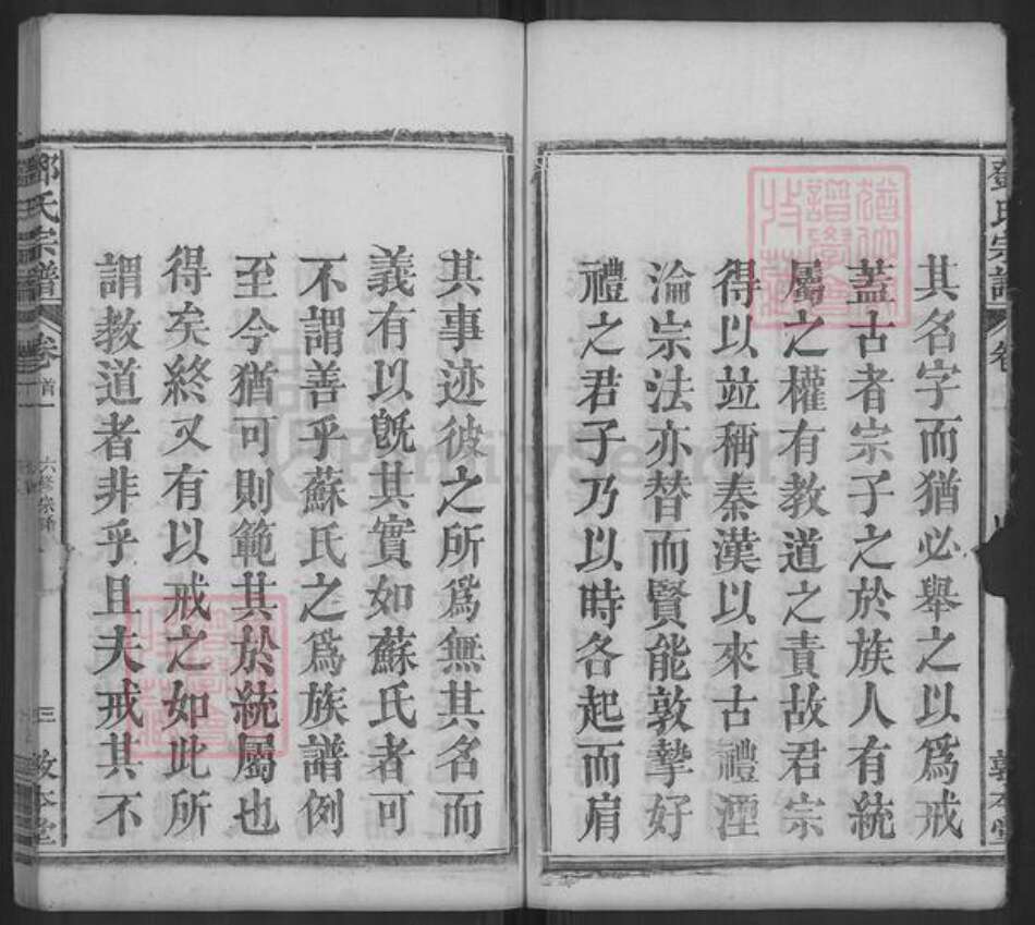 湖北省黄冈市罗田县邓氏敦本堂族谱-邓氏宗谱.pdf电子版预览图3