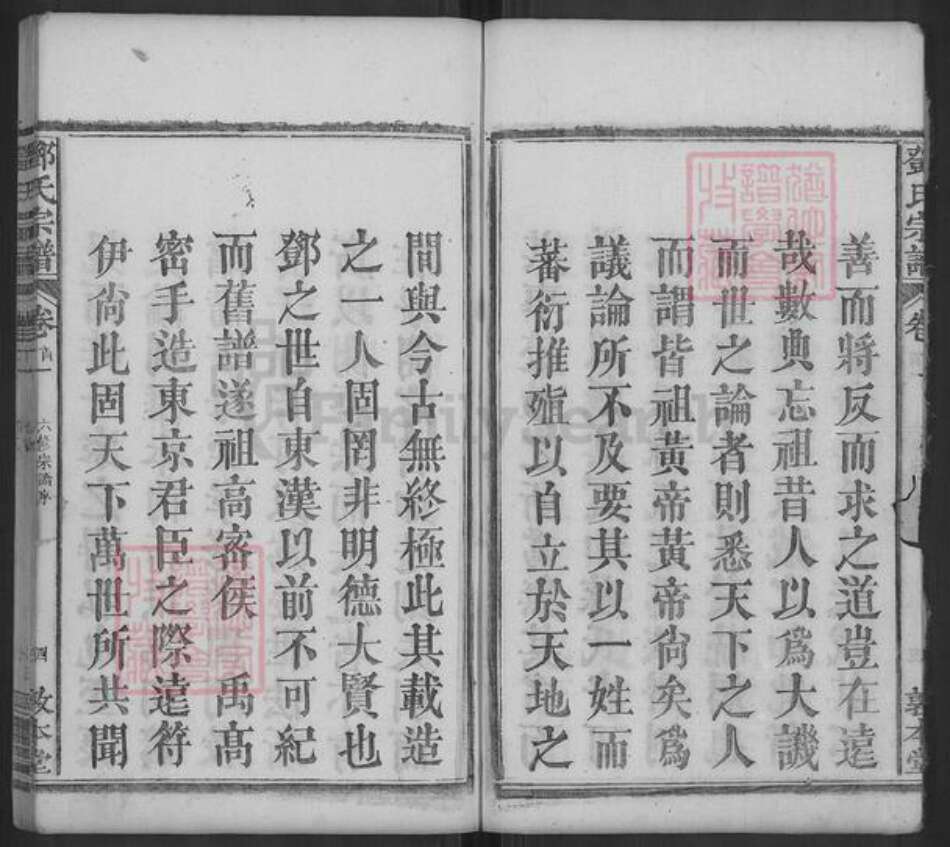 湖北省黄冈市罗田县邓氏敦本堂族谱-邓氏宗谱.pdf电子版预览图4