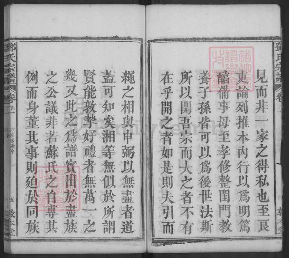 湖北省黄冈市罗田县邓氏敦本堂族谱-邓氏宗谱.pdf电子版预览图5