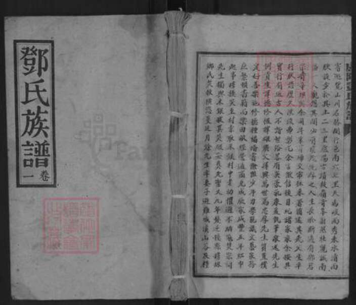 湖南省郴州市汝城县邓氏族谱-卢阳邓氏族谱.pdf电子版缩略图