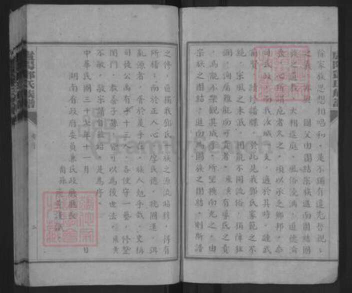 湖南省郴州市汝城县邓氏族谱-卢阳邓氏族谱.pdf电子版预览图4