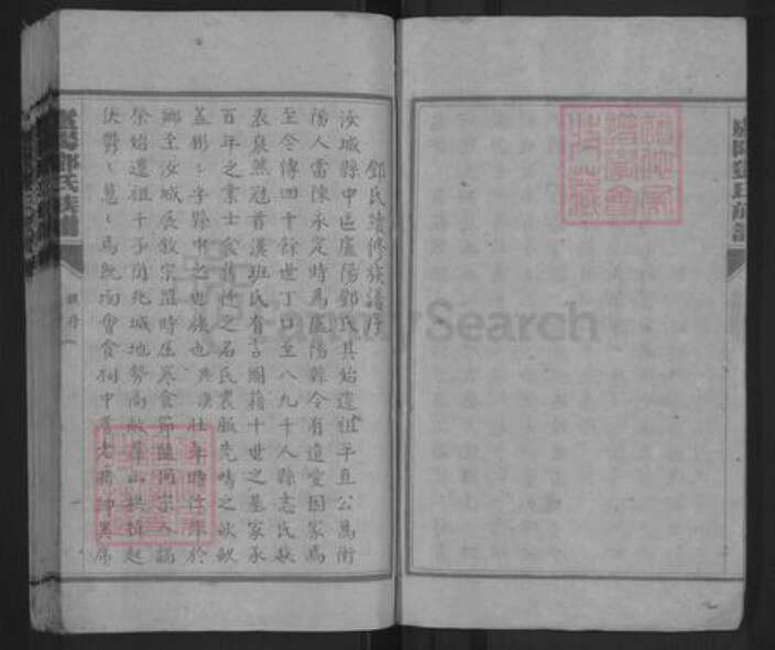 湖南省郴州市汝城县邓氏族谱-卢阳邓氏族谱.pdf电子版预览图5