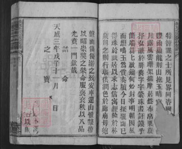 湖南省衡阳市衡阳县金溪镇邓氏志华堂族谱-桂东全溪邓氏族谱.pdf电子版预览图4