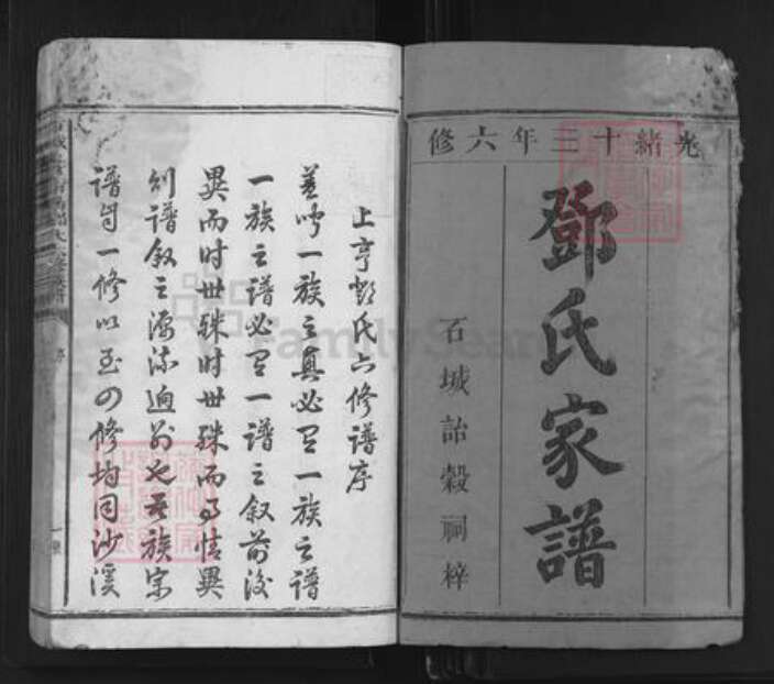 江西省赣州市石城县邓氏族谱-上亨邓氏六修家谱.pdf电子版预览图1