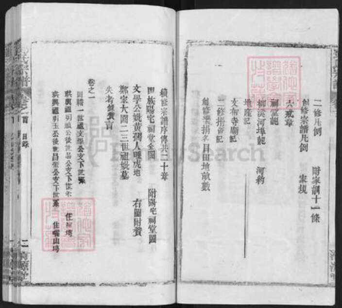 湖北省武汉市新洲区邓氏清源堂族谱-邓氏宗谱.pdf电子版预览图3