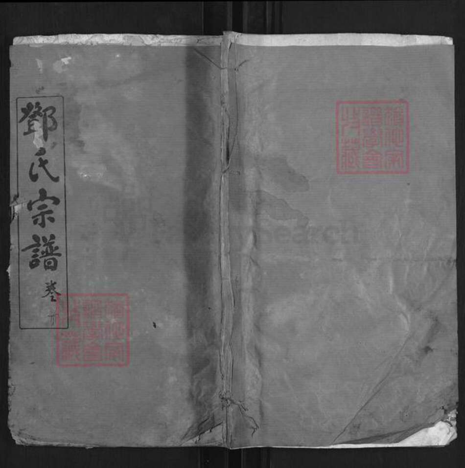 湖北省黄冈市邓氏同德堂族谱-邓氏宗谱.pdf电子版缩略图