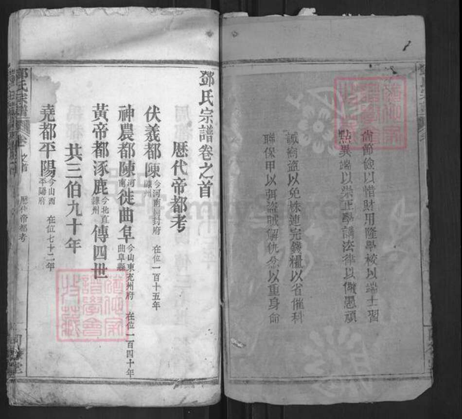 湖北省黄冈市邓氏同德堂族谱-邓氏宗谱.pdf电子版预览图2