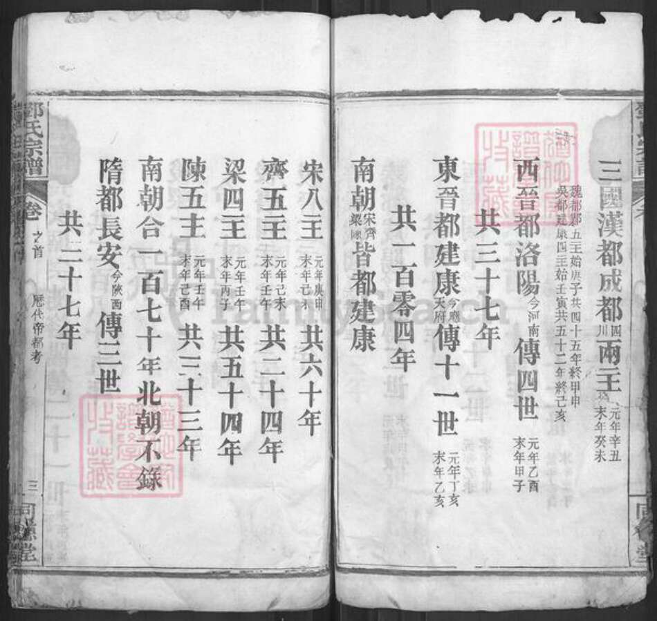 湖北省黄冈市邓氏同德堂族谱-邓氏宗谱.pdf电子版预览图4