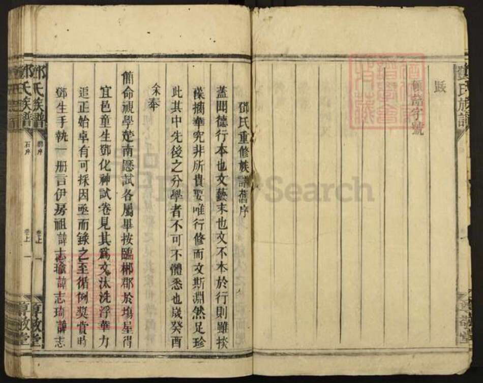 湖南省郴州市宜章县赤石乡邓氏尊敬堂族谱-邓氏族谱.pdf电子版预览图3