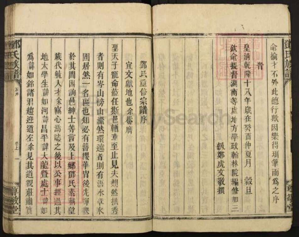 湖南省郴州市宜章县赤石乡邓氏尊敬堂族谱-邓氏族谱.pdf电子版预览图5