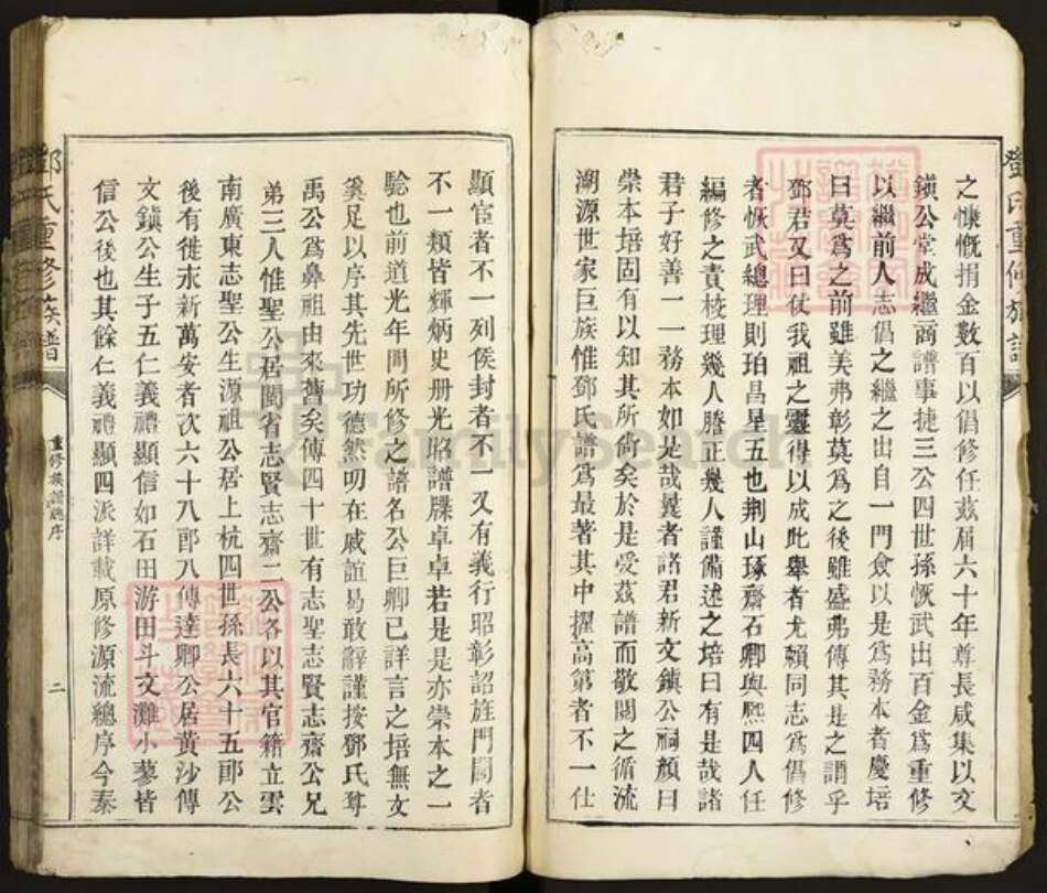 福建省龙岩市上杭县中都镇邓氏族谱-邓世重修族谱.pdf电子版预览图3