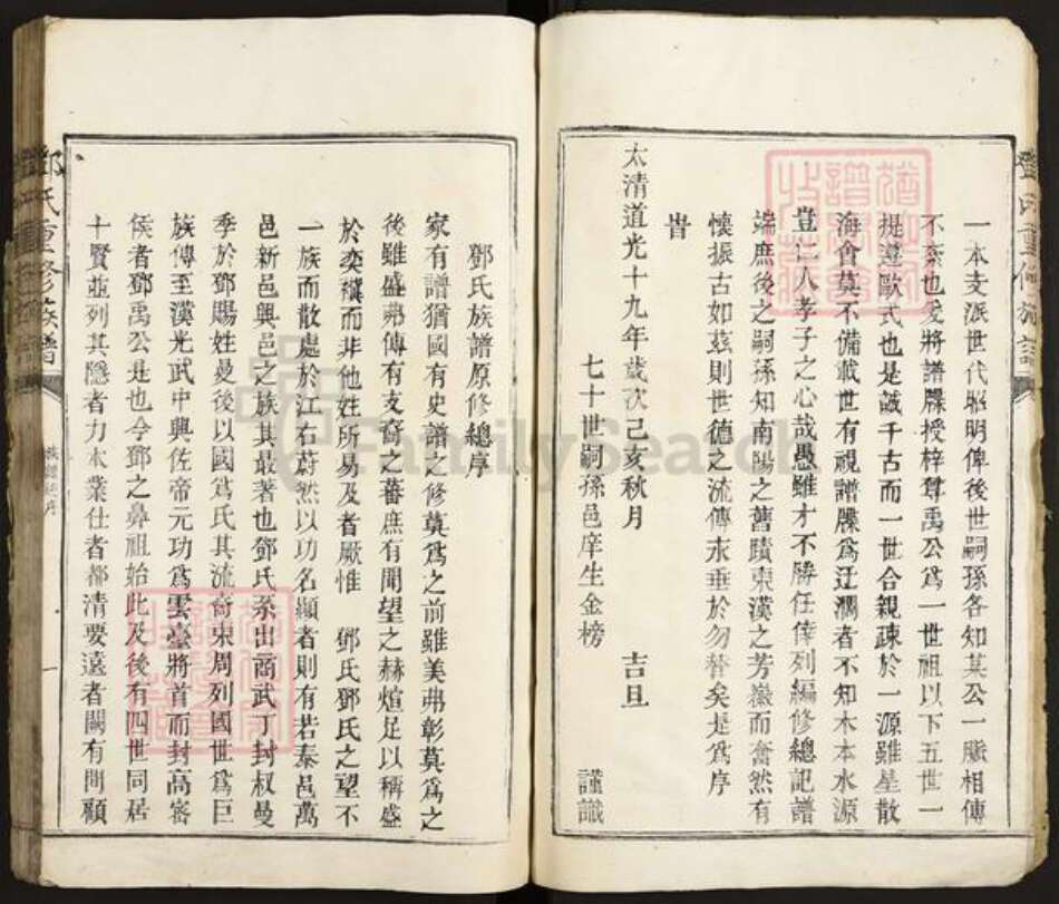 福建省龙岩市上杭县中都镇邓氏族谱-邓世重修族谱.pdf电子版预览图5