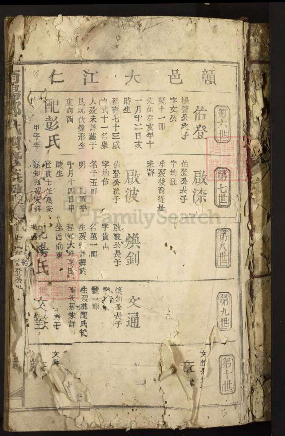 江西省赣州市赣县区邓氏族谱-南阳邓氏四修族谱.pdf电子版预览图1