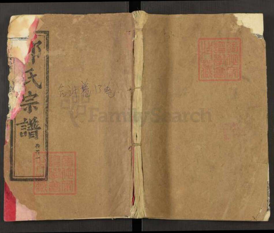 湖北省黄冈市麻城市邓氏敦睦堂族谱-邓氏宗谱.pdf电子版缩略图