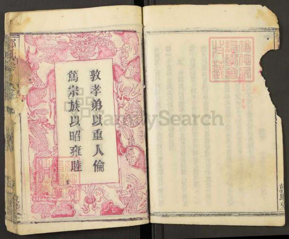 湖北省黄冈市麻城市邓氏敦睦堂族谱-邓氏宗谱.pdf电子版预览图3