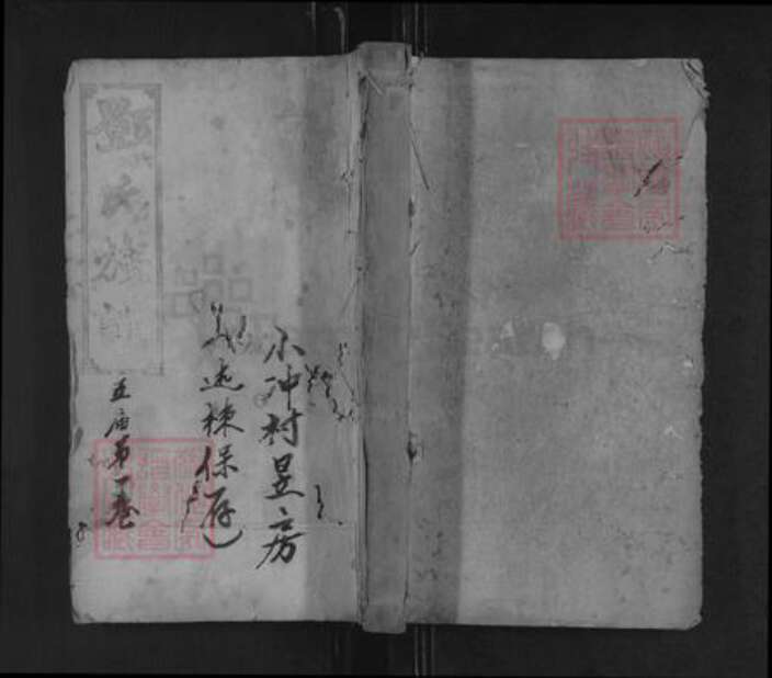 湖南省衡阳市耒阳市耒阳邓氏崇本堂族谱-邓氏续谱.pdf电子版缩略图