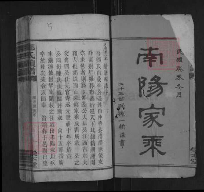 湖南省衡阳市耒阳市耒阳邓氏崇本堂族谱-邓氏续谱.pdf电子版预览图1