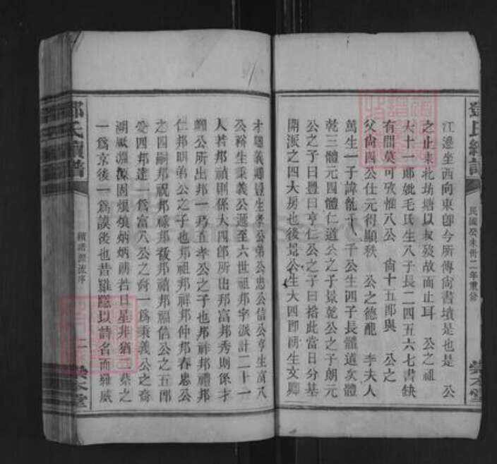 湖南省衡阳市耒阳市耒阳邓氏崇本堂族谱-邓氏续谱.pdf电子版预览图2