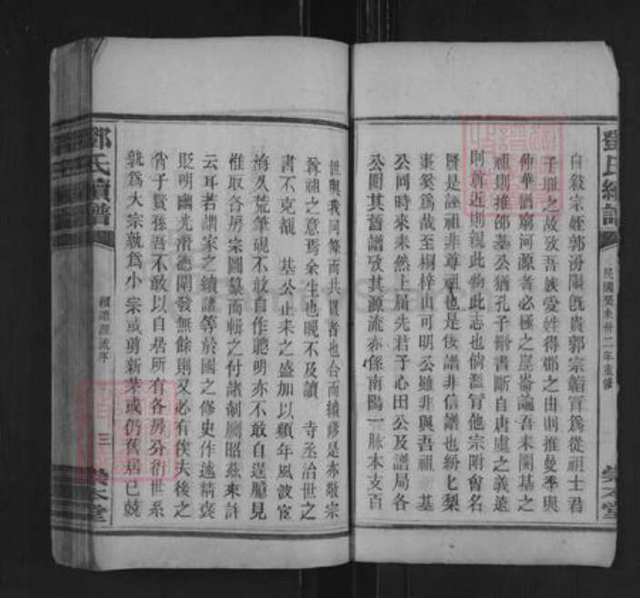 湖南省衡阳市耒阳市耒阳邓氏崇本堂族谱-邓氏续谱.pdf电子版预览图3