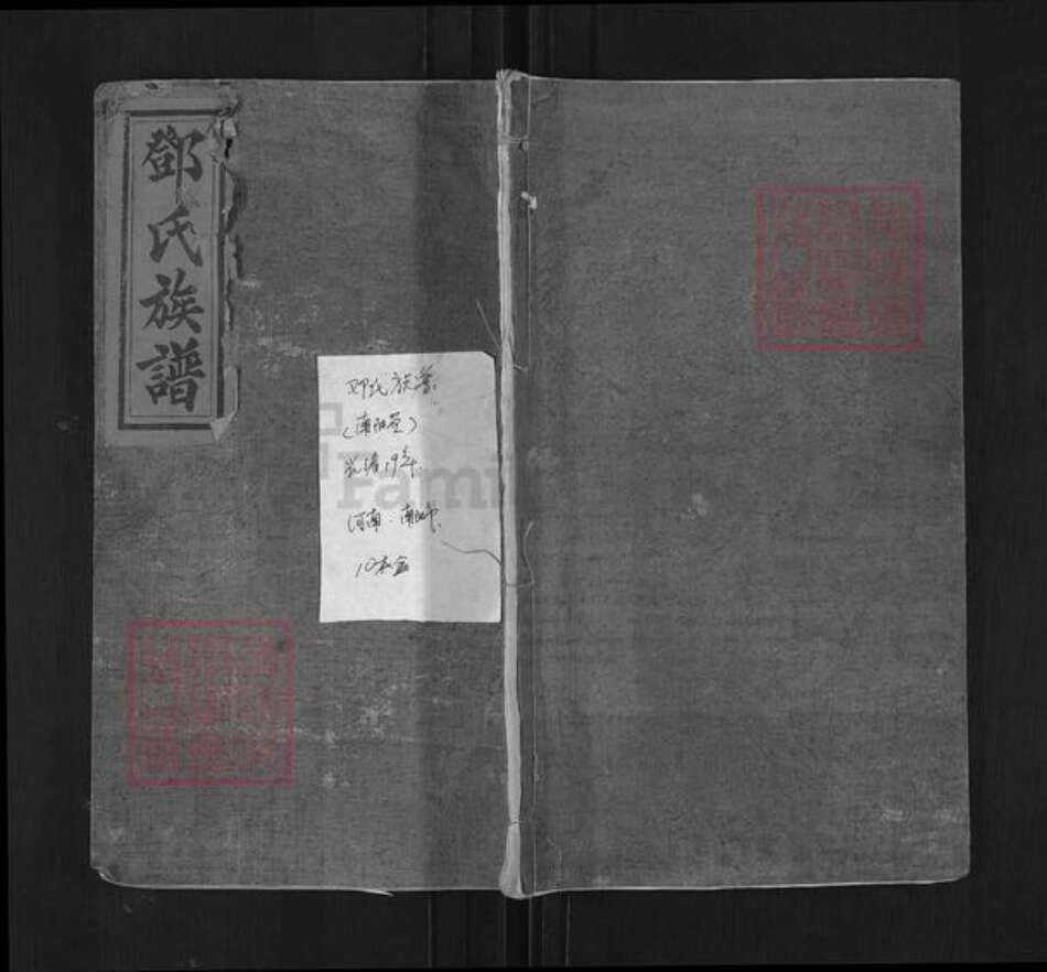 江西省邓氏南阳堂族谱-江右邓氏族谱.pdf电子版缩略图