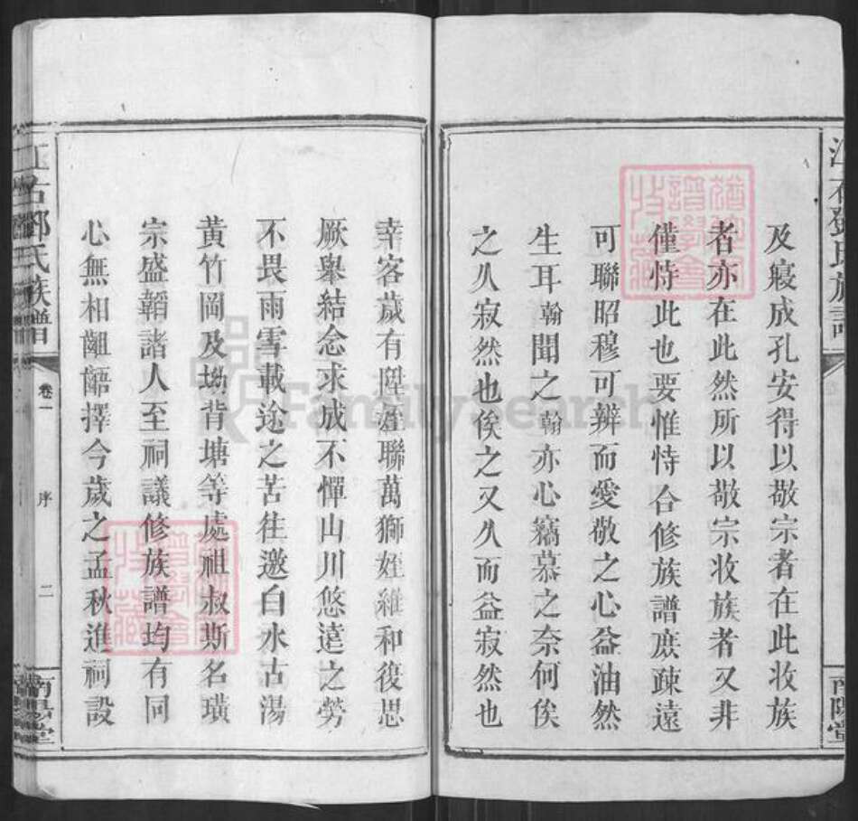 江西省邓氏南阳堂族谱-江右邓氏族谱.pdf电子版预览图3