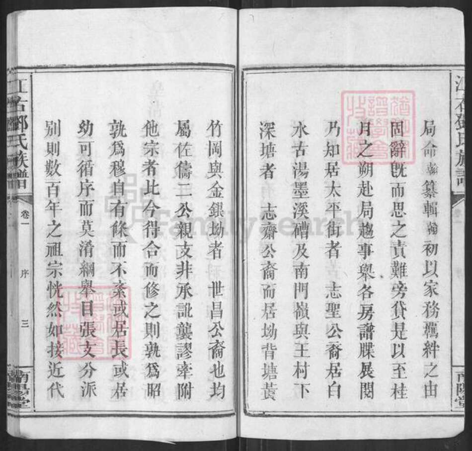 江西省邓氏南阳堂族谱-江右邓氏族谱.pdf电子版预览图4