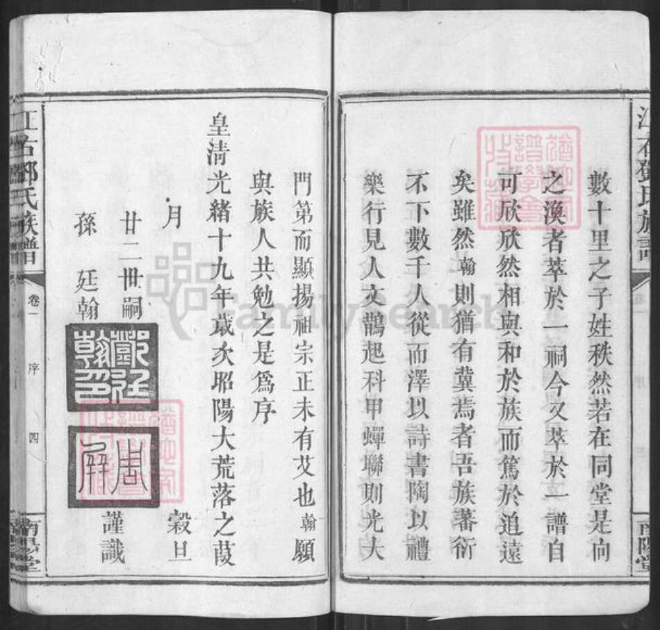 江西省邓氏南阳堂族谱-江右邓氏族谱.pdf电子版预览图5