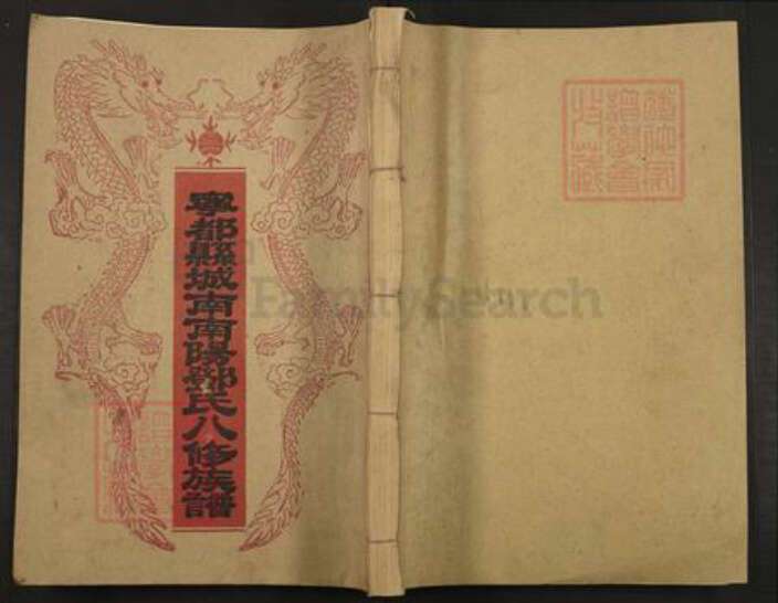 江西省赣州市宁都县邓氏族谱-宁都县城南南阳邓氏八修族谱.pdf电子版缩略图