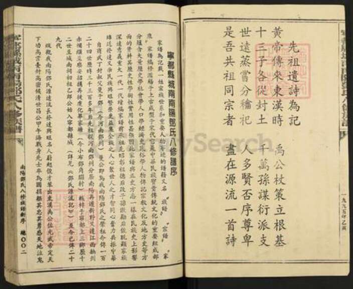 江西省赣州市宁都县邓氏族谱-宁都县城南南阳邓氏八修族谱.pdf电子版预览图2