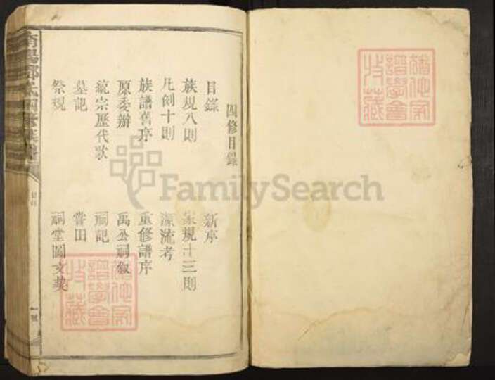 广东省梅州市梅县区邓氏族谱-南阳邓氏四修族谱.pdf电子版预览图1