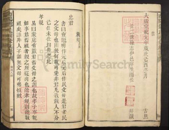 广东省梅州市梅县区邓氏族谱-南阳邓氏四修族谱.pdf电子版预览图4