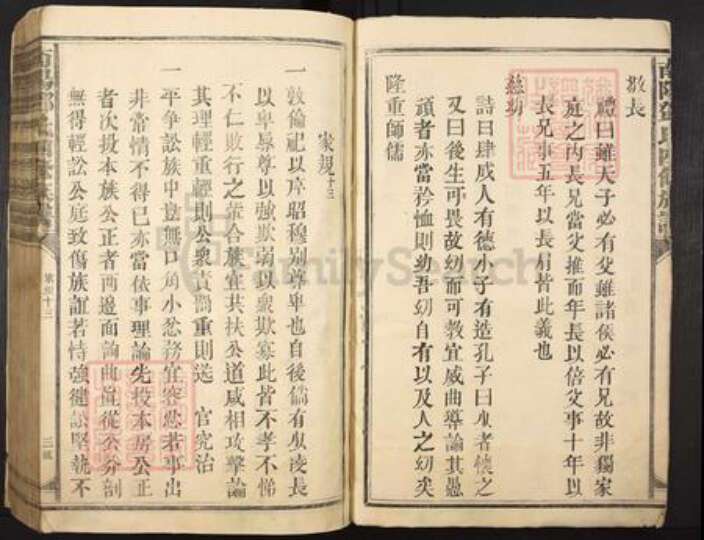 广东省梅州市梅县区邓氏族谱-南阳邓氏四修族谱.pdf电子版预览图5