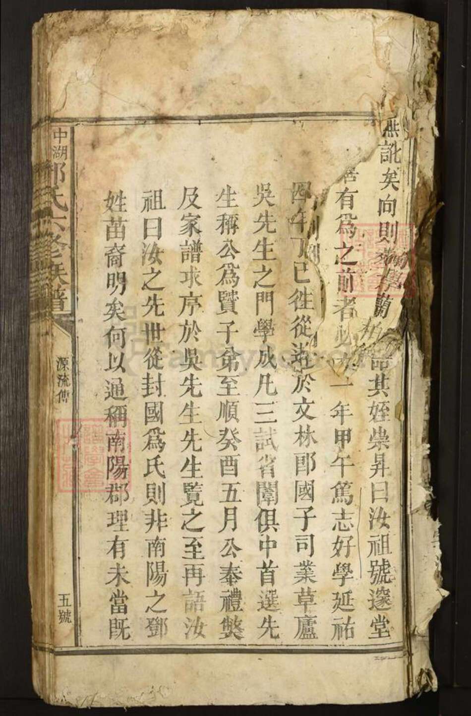 江西省抚州市黎川县宏村镇邓氏族谱-中湖塘边邓氏六修族谱.pdf电子版预览图1