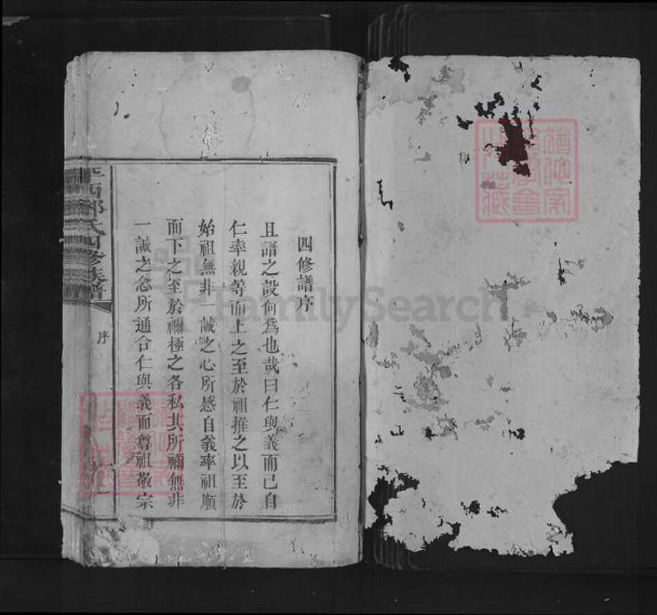 江西省抚州市广昌县甘竹镇邓氏族谱-平西邓氏四修族谱.pdf电子版预览图1