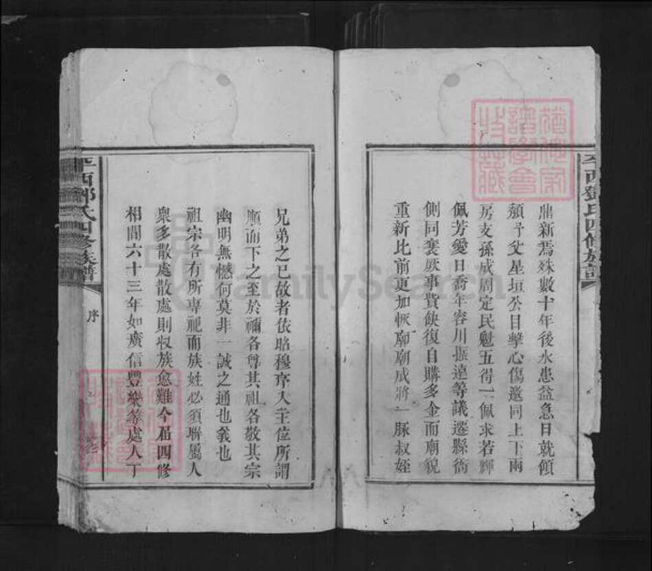 江西省抚州市广昌县甘竹镇邓氏族谱-平西邓氏四修族谱.pdf电子版预览图3