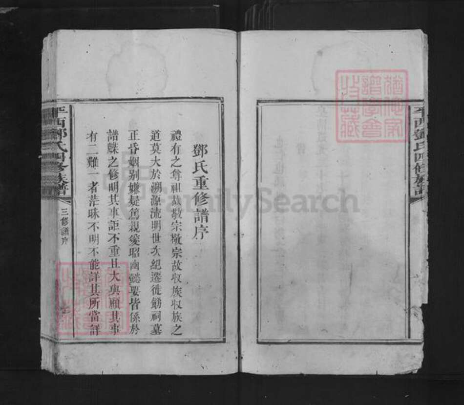 江西省抚州市广昌县甘竹镇邓氏族谱-平西邓氏四修族谱.pdf电子版预览图5