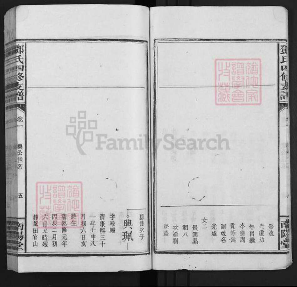 江西省宜春市袁州区邓氏南阳堂族谱-邓氏四修支谱.pdf电子版预览图5