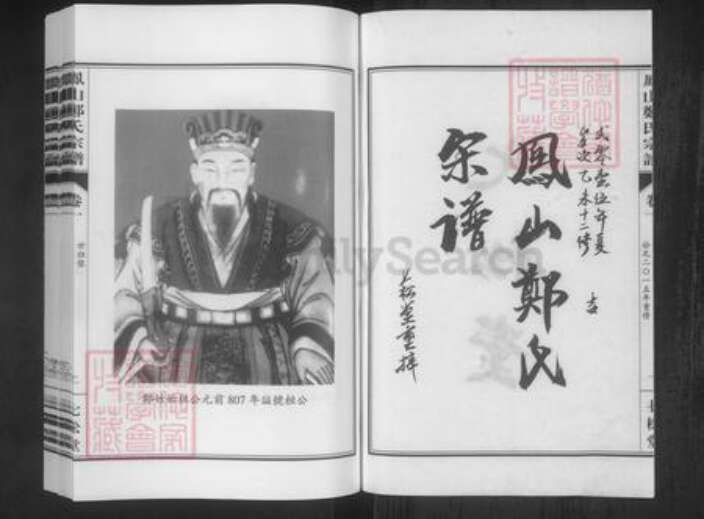 浙江省绍兴诸暨市暨阳街道邓氏七松堂族谱-暨阳凤山邓氏宗谱.pdf电子版预览图2