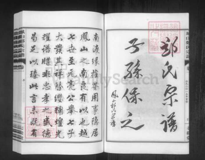 浙江省绍兴诸暨市暨阳街道邓氏七松堂族谱-暨阳凤山邓氏宗谱.pdf电子版预览图5