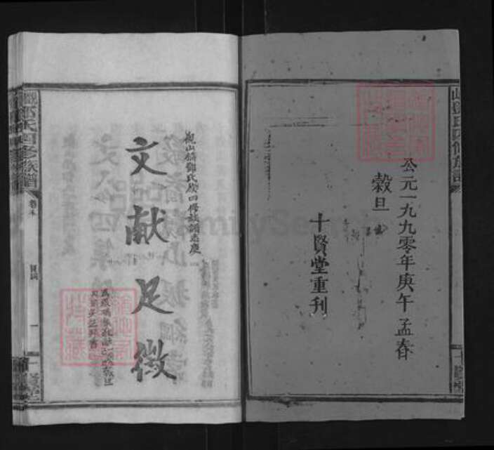 湖南省邵阳市邵东邓氏十贤堂族谱-观山邓氏四修族谱.pdf电子版预览图2