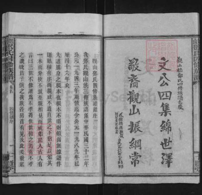 湖南省邵阳市邵东邓氏十贤堂族谱-观山邓氏四修族谱.pdf电子版预览图3