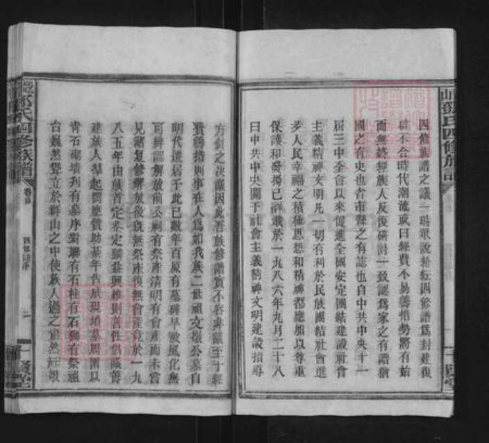 湖南省邵阳市邵东邓氏十贤堂族谱-观山邓氏四修族谱.pdf电子版预览图4