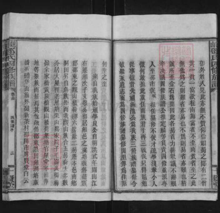 湖南省邵阳市邵东邓氏十贤堂族谱-观山邓氏四修族谱.pdf电子版预览图5