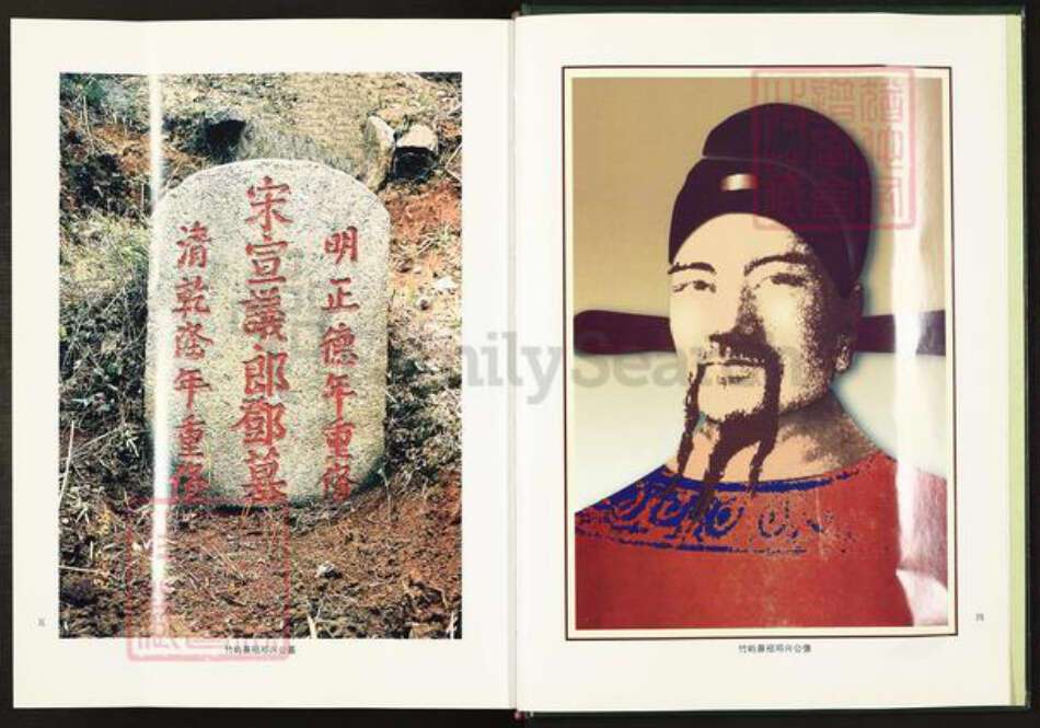 福建省福州市邓氏族谱-南阳固始福州邓氏族谱.pdf电子版预览图4