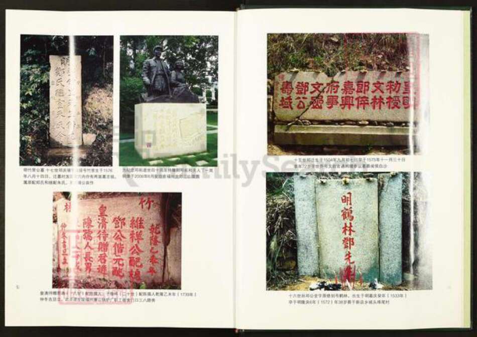 福建省福州市邓氏族谱-南阳固始福州邓氏族谱.pdf电子版预览图5