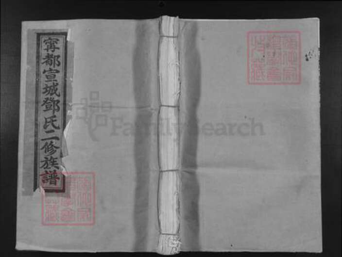 江西省抚州市宜黄县棠阴镇邓氏孝享堂族谱-宁都宣城邓氏二修族谱.pdf电子版缩略图