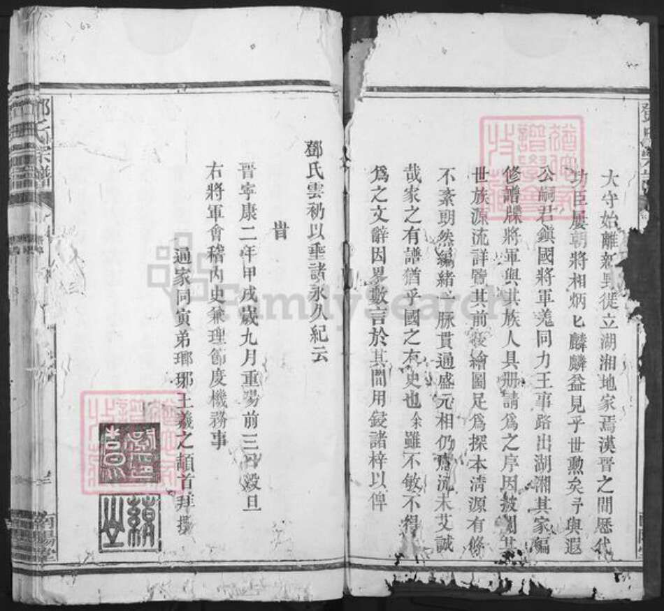 江西省赣州市上犹县营前镇邓氏南阳堂族谱-邓氏宗谱.pdf电子版预览图4