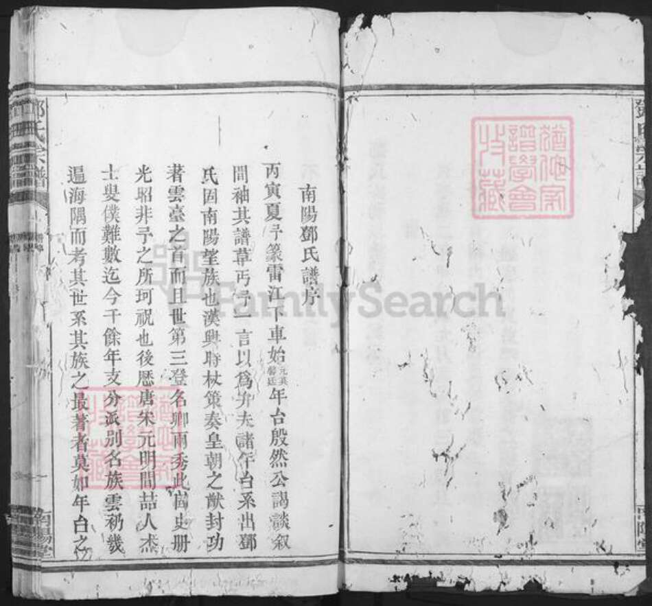 江西省赣州市上犹县营前镇邓氏南阳堂族谱-邓氏宗谱.pdf电子版预览图5