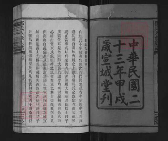 湖南省益阳市安化县邓氏一经堂族谱-邓氏八修族谱.pdf电子版预览图2